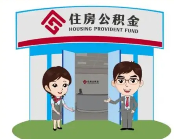 开原保定怎么取公积金（保定住房公积金怎么取）